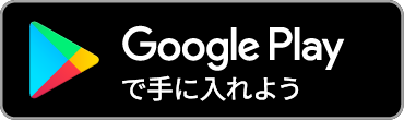 GooglePlayからダウンロード