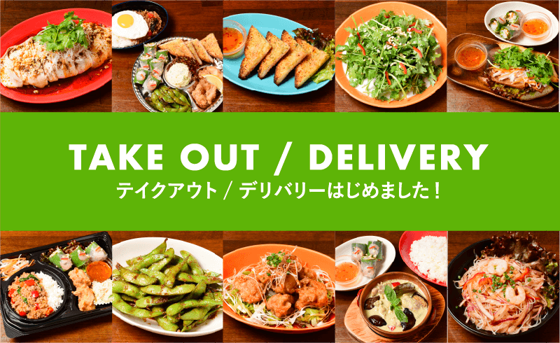TAKE OUT / DELIVERY テイクアウトはじめました